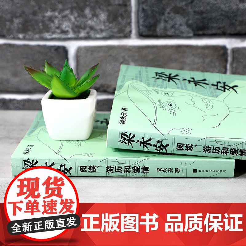 印签本]梁永安 阅读游历和爱情 探讨焦虑和内卷的时代 谈自我爱情社交 解读鄙视梁永安的爱情课书籍高清大图