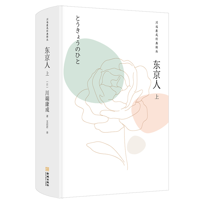 [正版]东京人(上下)