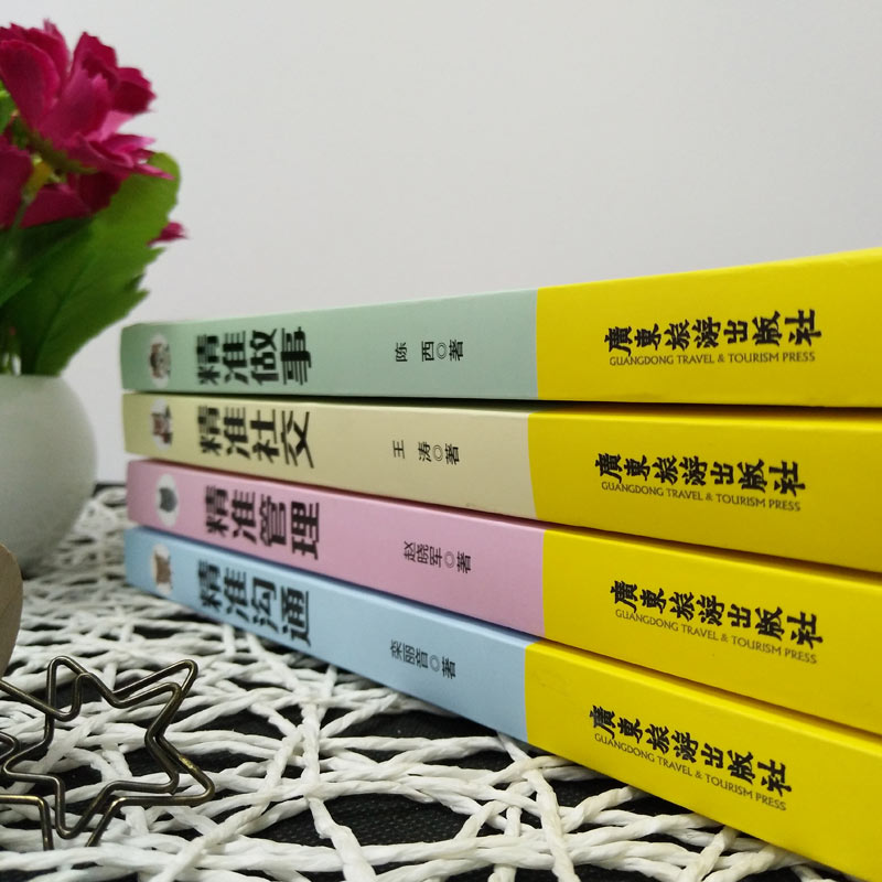 [正版]全4册 精准沟通+精准社交+精准做事+精准管理 别输在不会说话上书籍沟通技巧职场人际交往演讲与口才训练情商销售高清大图