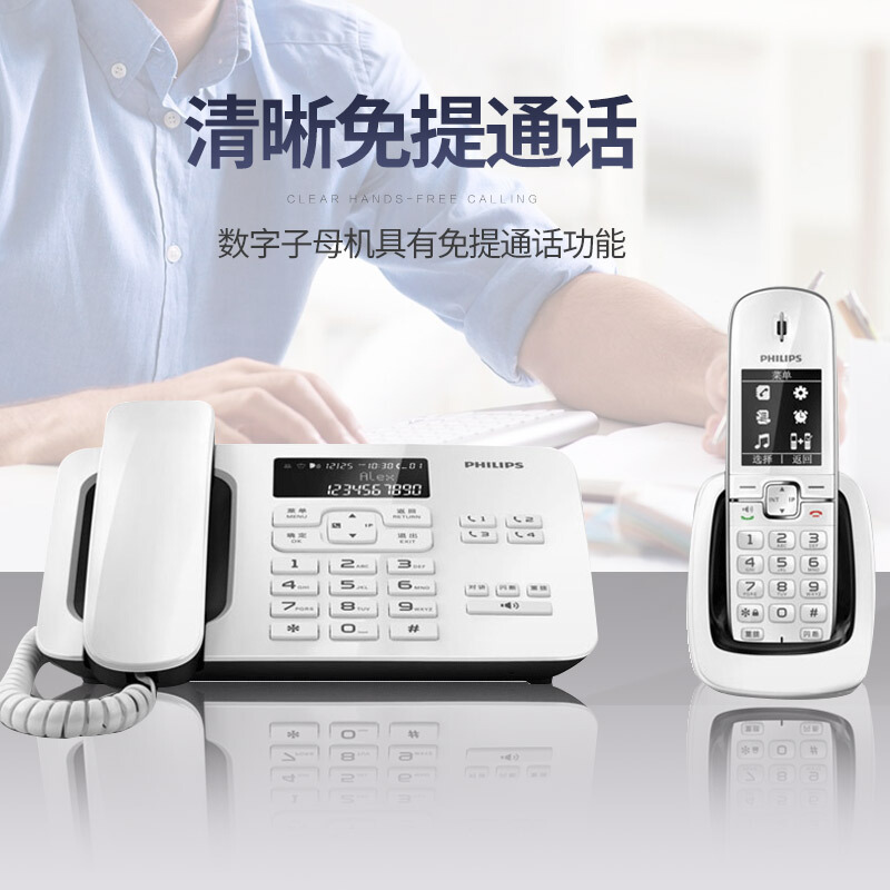 飞利浦(PHILIPS)无绳电话机座机 无线座机子母机 办公家用 DCTG492(白色)