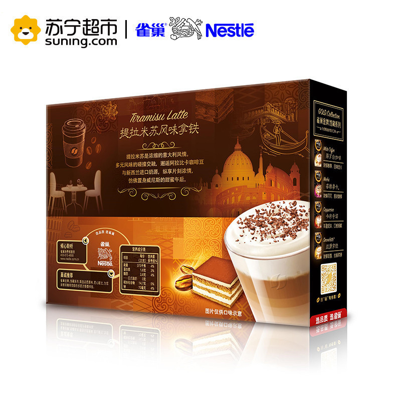 [苏宁超市]雀巢(Nestle)金牌提拉米苏即溶咖啡饮品(12x20g)240g/盒装 速溶咖啡 新老包装随机发货