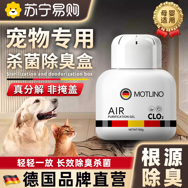 宠物除臭剂香薰猫咪狗狗可用杀菌去尿味全屋猫砂空气清新净味神器高清大图