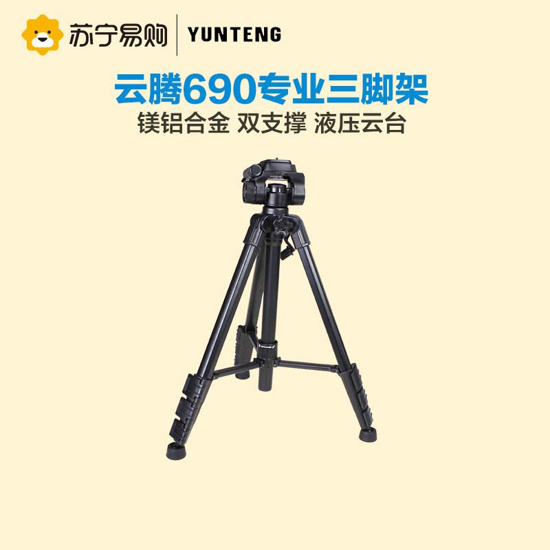 云腾(YUNTENG) 690专业三脚架 适用佳能77D 800D 70D 700D 760D 80D 折合高度值48