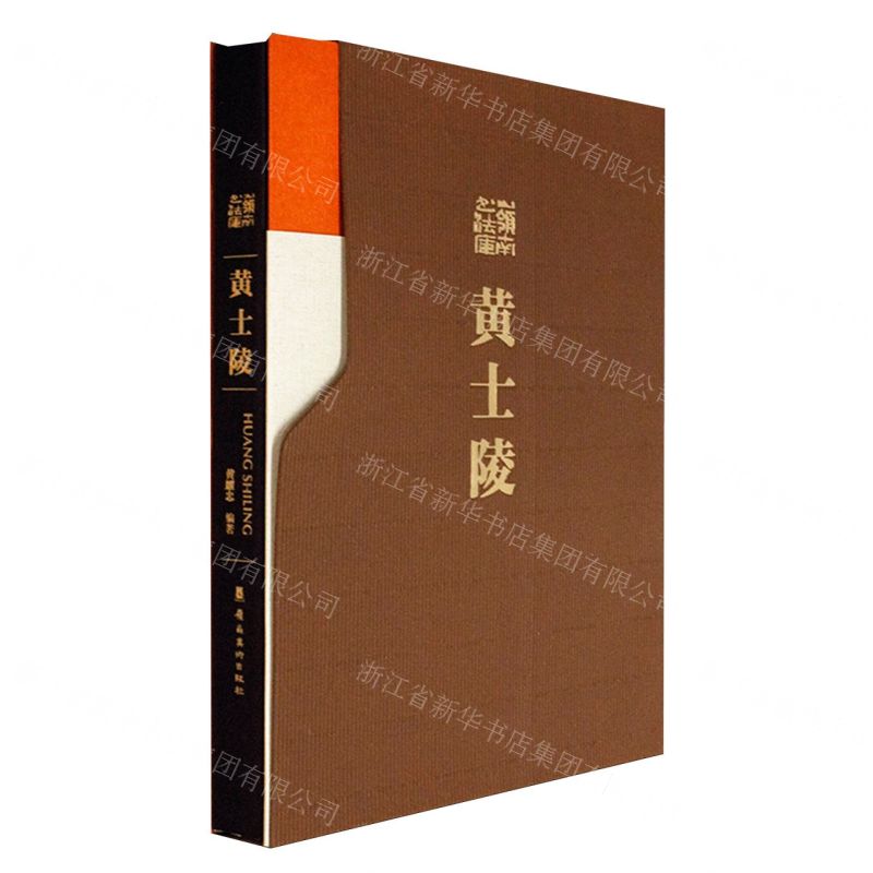 [N]黄士陵/岭南书法库-9787536276970高清大图