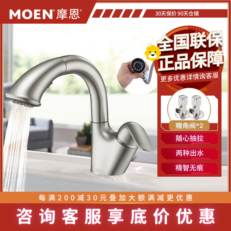 摩恩moen卫生间面盆龙头浴室洗手盆本体精铜台盆水卫浴龙头91035srn防