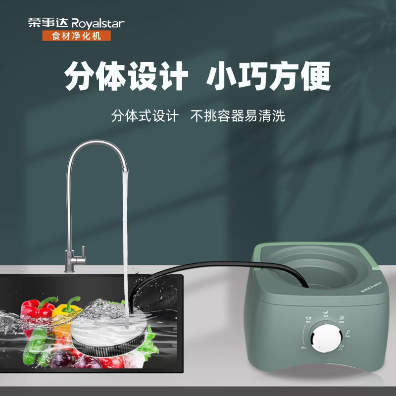 2023智能厨房电器水果蔬菜农药残留洗菜机羟基水离子净化技术家用电器
