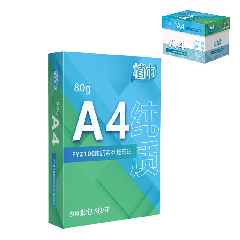 植巾 FYZ100 复印纸 500张/包 A4 80g 5包/箱 1箱 白色
