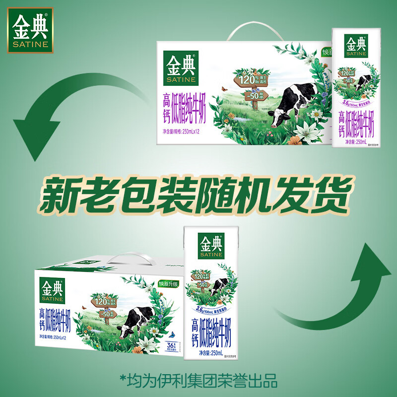 伊利金典高钙低脂纯牛奶250ml*12盒*3箱 脂肪含量减半高钙蛋白