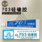 GLLO703密封胶50G(支)