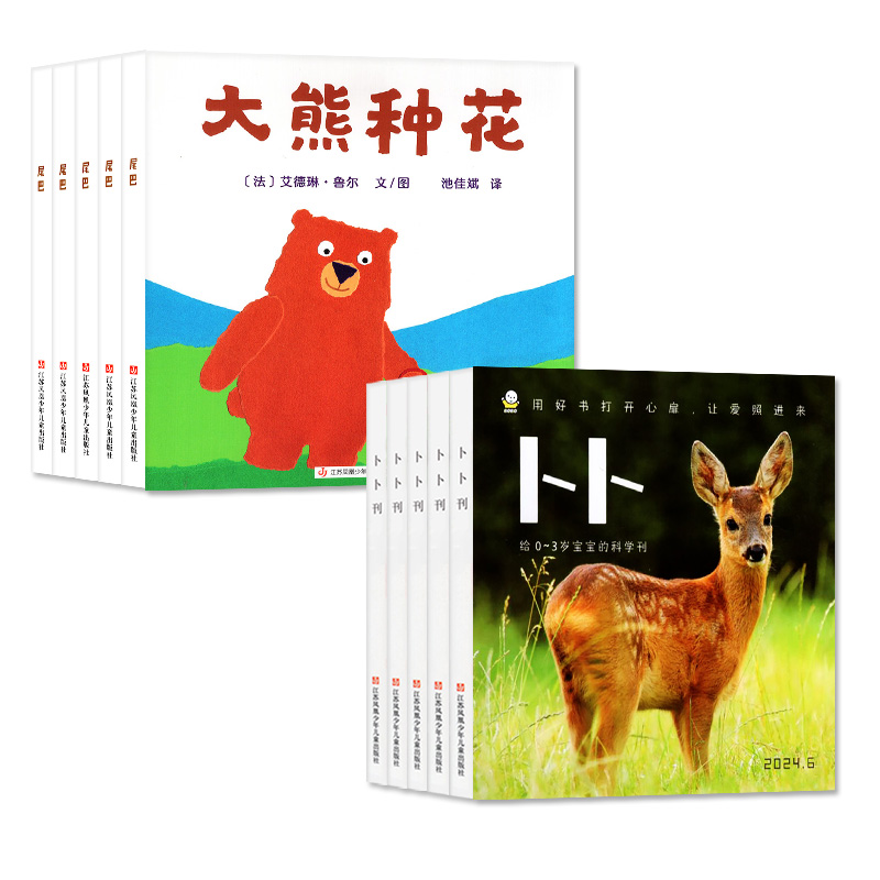 E[卜卜刊2024全年订阅]1-12月(送宝宝绘本12本) [正版]东方娃娃卜卜刊杂志2024年1-8月(含全年/半年订高清大图