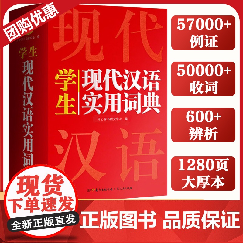 2024正版现代汉语实用词典 词语字典词典高中初中小学语文词典新华字典成语词典 小学生专用现代汉语大词典多功能工具书第七