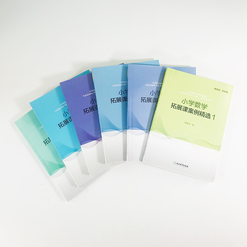 [正版]小学数学拓展课案例精选123456全套6册 小学数学教学提升教师用书1-6年级数学拓展课实践课程小学数学案例教
