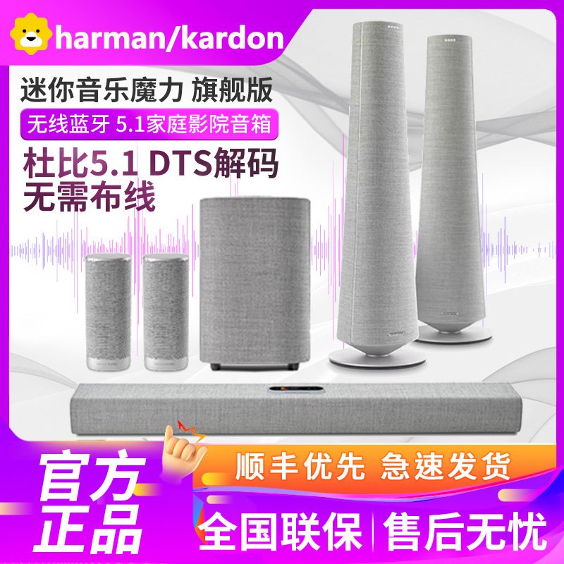 哈曼卡顿Citation700 回音壁5.1家庭影院套装 电视音响 无线环绕 家用客厅无线蓝牙音箱 旗舰款 灰色