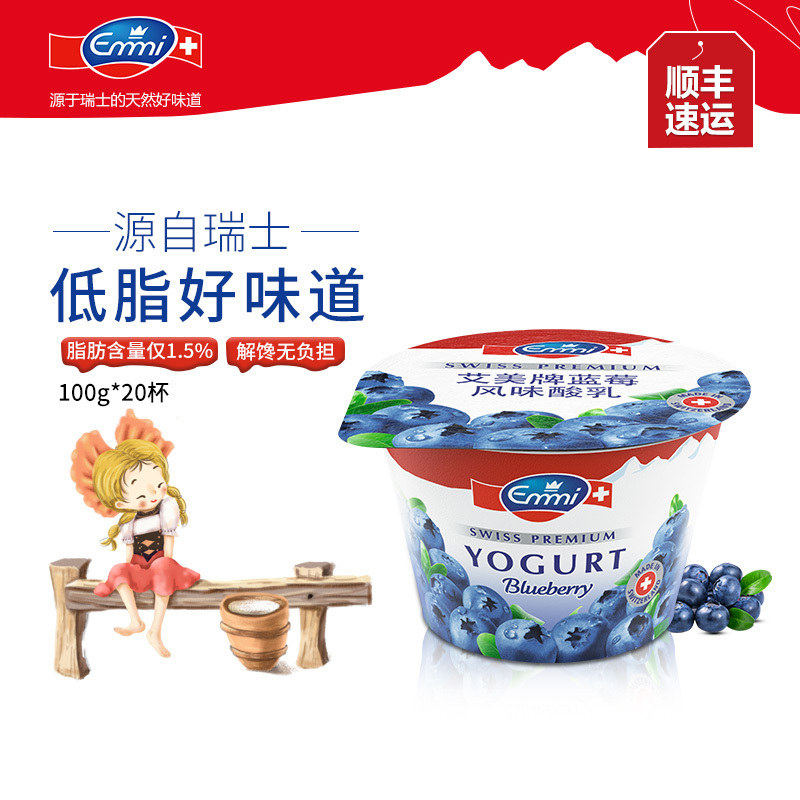 艾美Emmi瑞士进口低脂蓝莓酸奶 生牛乳制作酸奶 进口酸牛奶 乳酸菌纯牛奶制作酸牛奶 100g*20杯