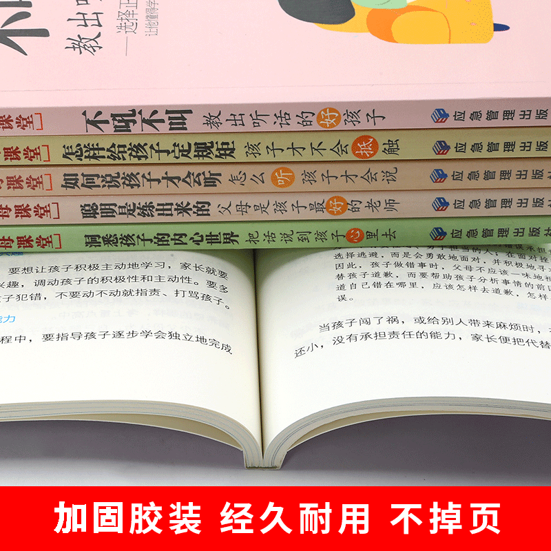 [正版]全套8册父母课堂正面管教高情商育儿宝典书籍不吼不叫教育好孩子家庭教育书籍正面沟通父母与孩子高效沟通育儿书籍家教高清大图