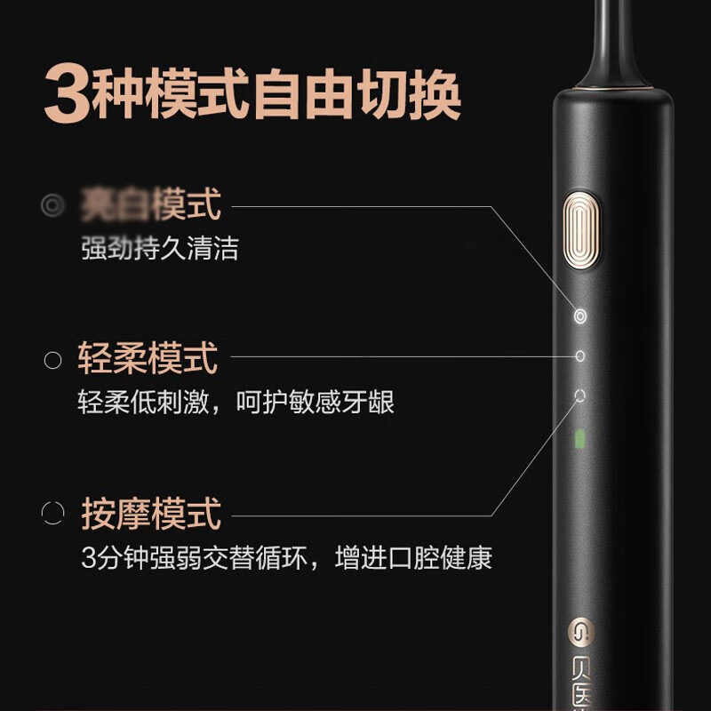 贝医生电动牙刷声波软毛外性美观牙刷黑金S03高清大图