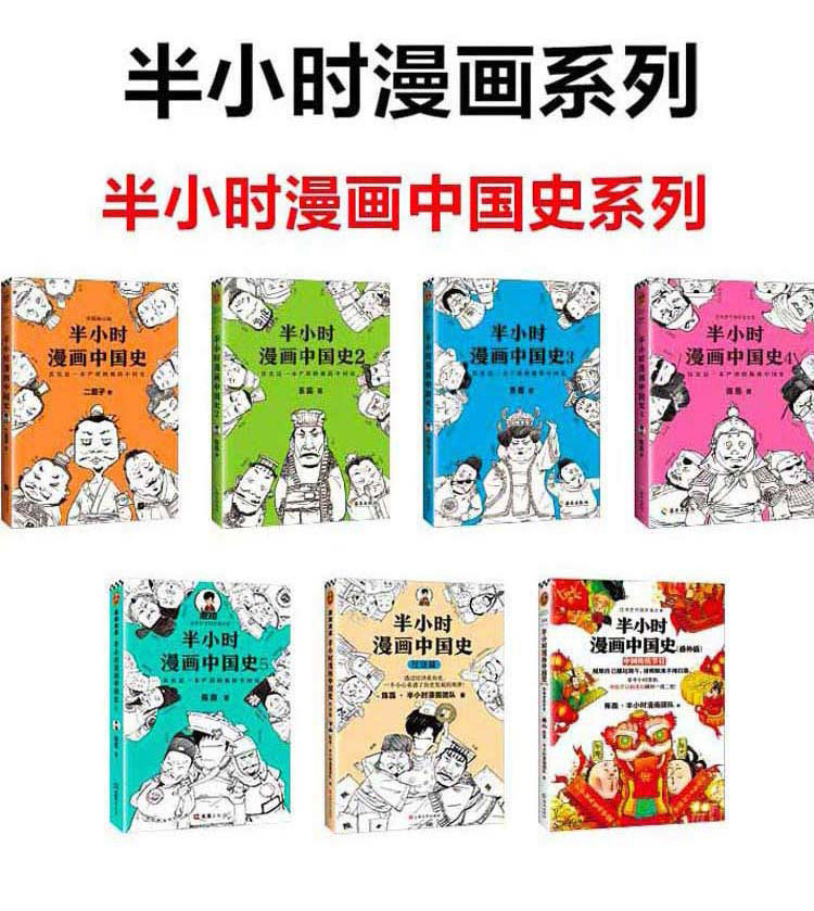 半小时漫画 中国史 5册装 [正版]半小时漫画全套29册这才是孩子爱看的漫画中国史全套系列5册唐诗宋词儿童历史漫画书历史高清大图