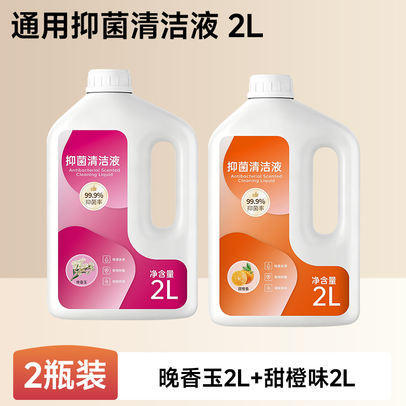 适配石头扫地机器人配件耗材地面清洁液晚香玉2L+甜橙味2L