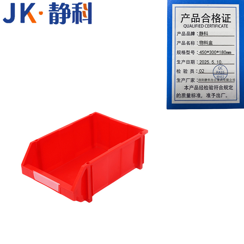 静科 物料盒450*300*180 个