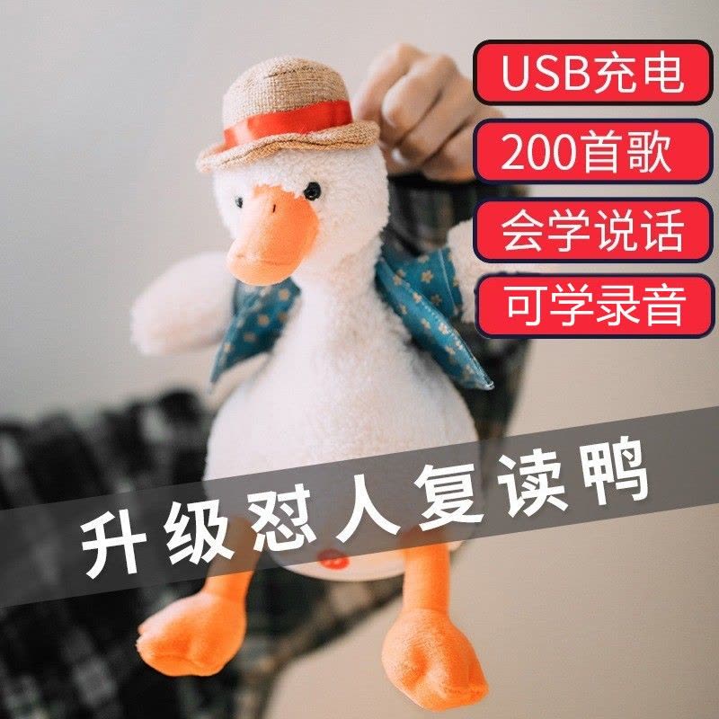 稚气猫复读鸭沙雕怼人会说话的鸭子充电玩偶毛绒玩偶公仔玩具送男女朋友闺蜜儿童男女孩礼物图片