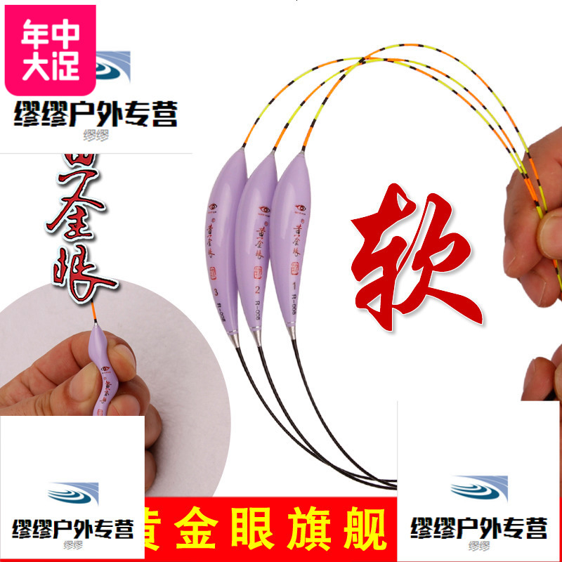 黄金眼软纳米浮漂 心太软浮标鲤鱼鲫鱼漂黑坑漂湖库混养漂醒目漂