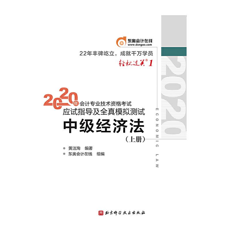 正版新书]轻松过关1 2020年会计专业技术资格考试应试指导及全真高清大图
