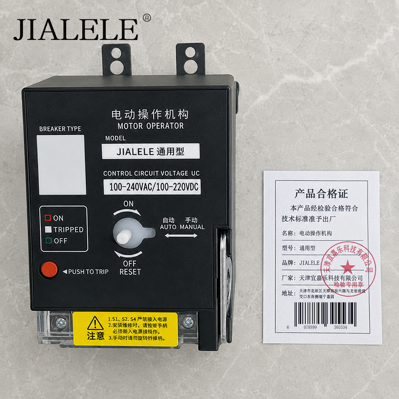 JIALELE 电动操作机构 通用型 个高清大图