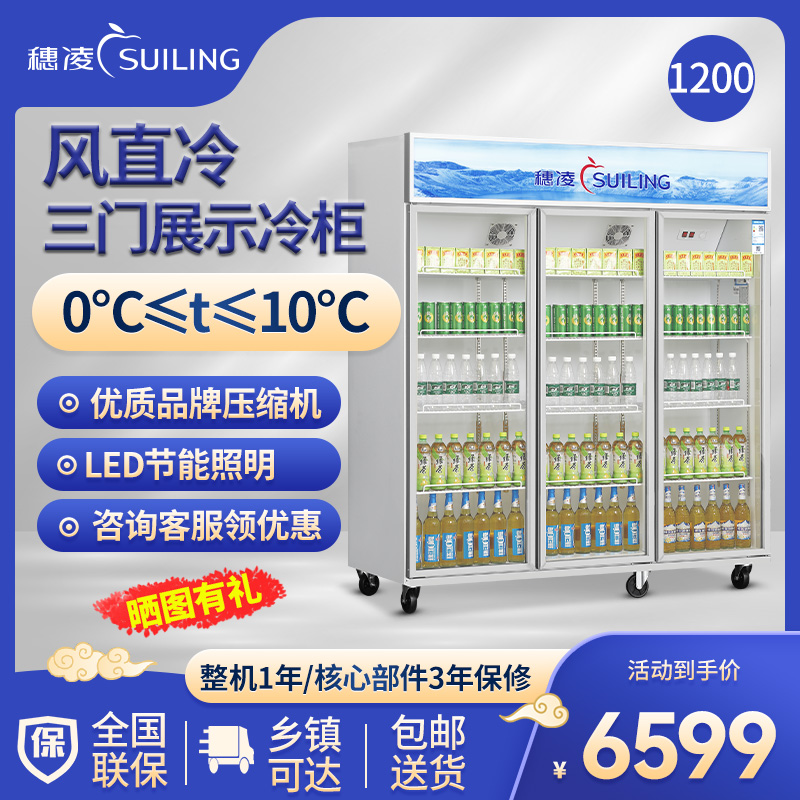 穗凌(SUILING)1200升容量风直冷商用冷藏展示柜鲜花柜三开门大冰柜玻璃门饮料冰箱LG4-1200M3F-A