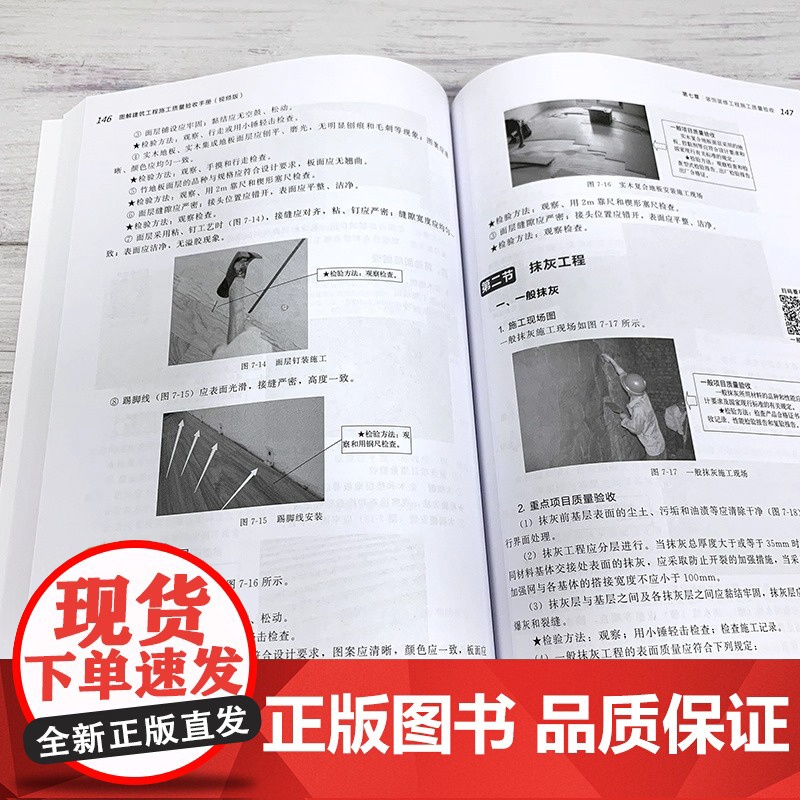 图解建筑工程施工质量验收手册 视频版 轻松搞定建筑工程施工质量验收要点和数据 建筑工程施工技术人员质量检查人员参考高清大图