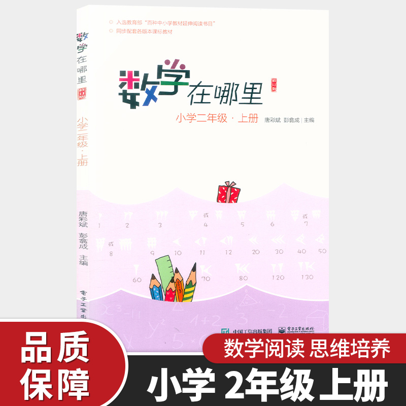 数学在哪里[上册+下册]2本套装 小学六年级 [正版]新版 数学在哪里小学一年级二年级三年级四五六年级上下册修订版小学数高清大图