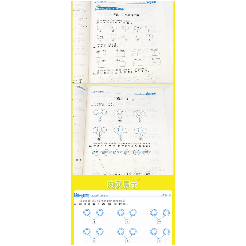 正版新书]小学升年级衔接教材·黄冈快乐假期:一年级语文(RJ二高清大图