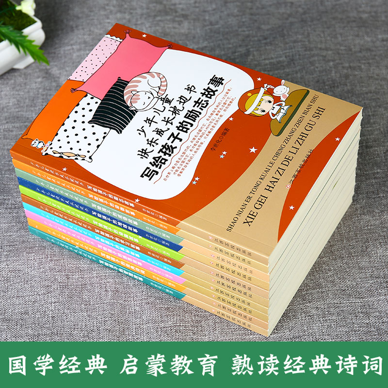 [正版]少年儿童快乐成长枕边书10本哲理、励志、经典诗词、动物故事、成语、动脑、奥秘、学习故事、地球故事、感恩故事’高清大图