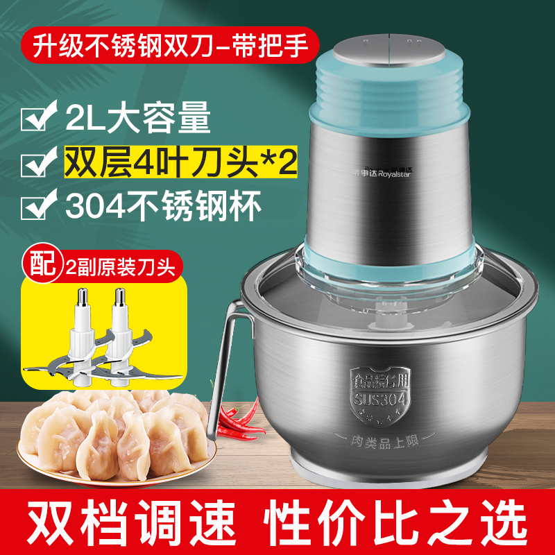 荣事达绞肉机家用电动小型打馅碎菜蒜蓉搅拌机不锈钢多功能料理机