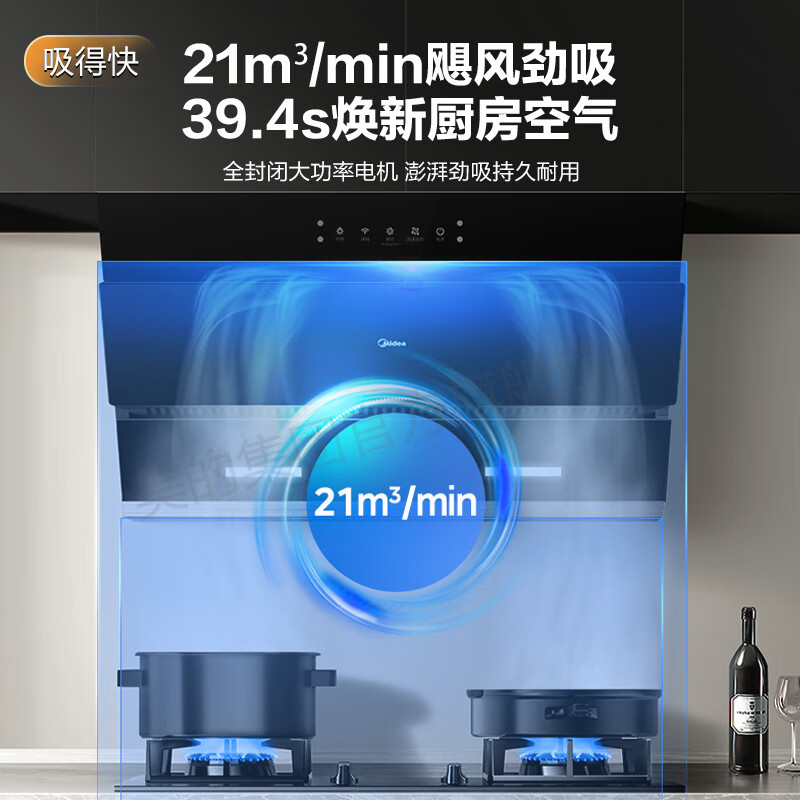 美的(Midea)侧吸式油烟机 21大吸力抽油烟机 家用厨房吸油烟机 排烟机 智能自动清洗JN205