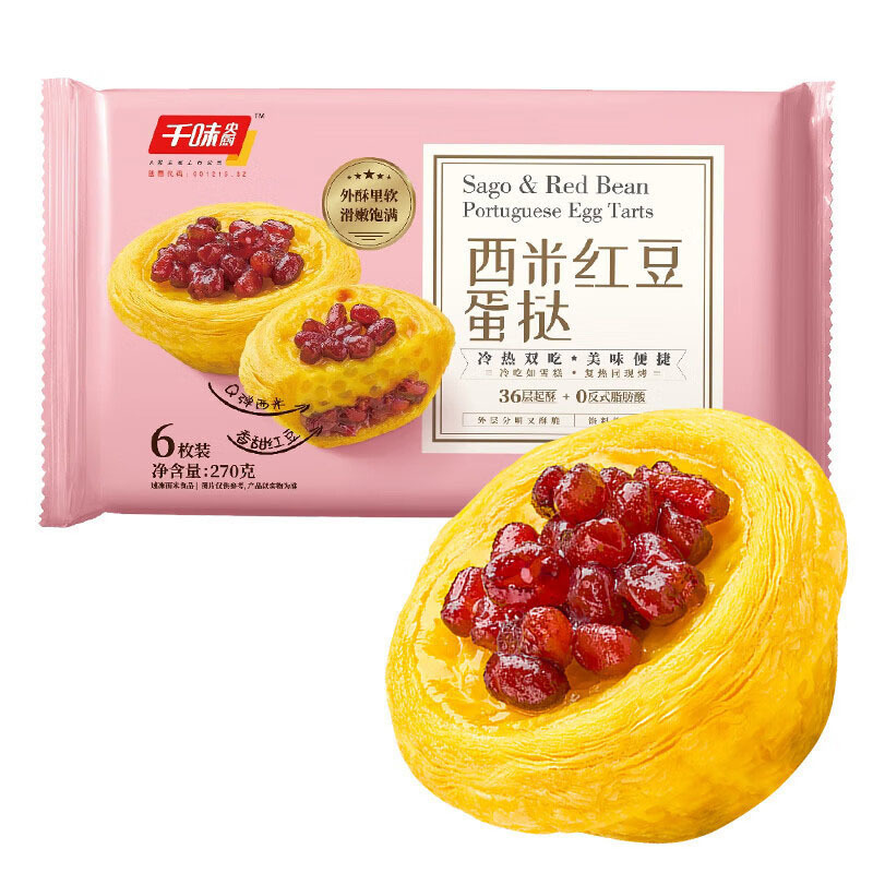 千味央厨红豆西米蛋挞早餐健康美味营养方便冷热双吃270g*3袋