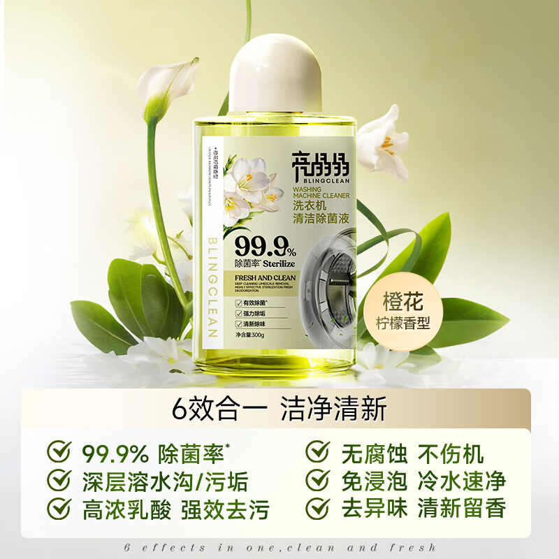 亮晶晶 洗衣机除菌液300g*1瓶高清大图
