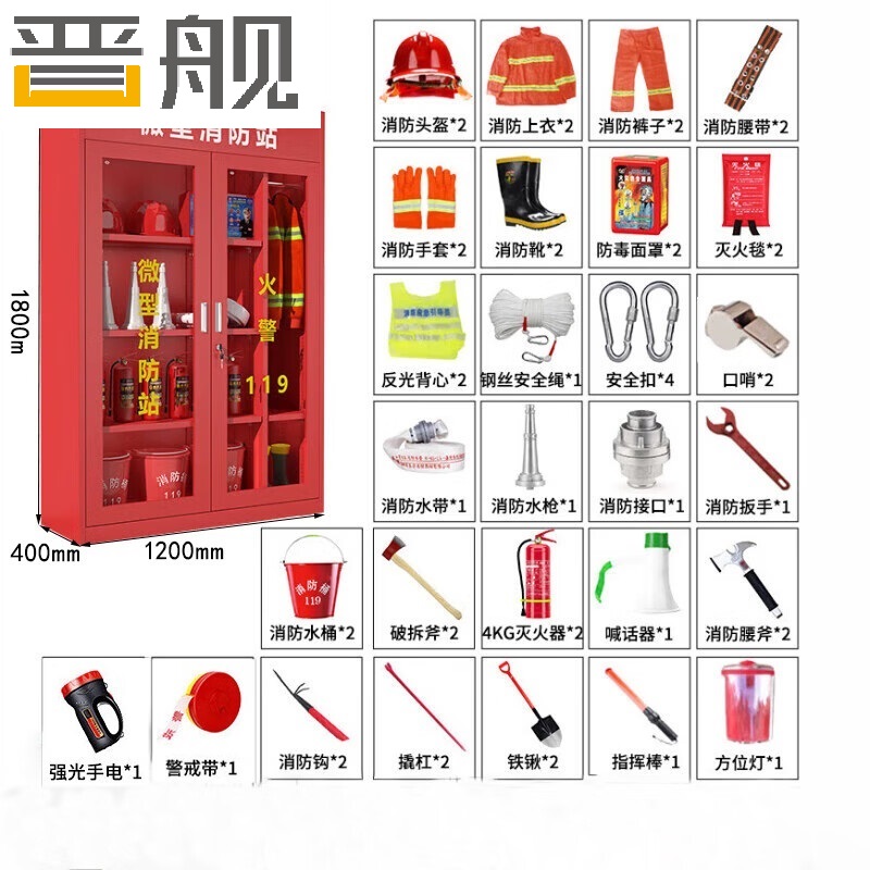 晋舰消防器材柜放置工具柜工地商场展示柜应急柜1.2米2人97式套餐B