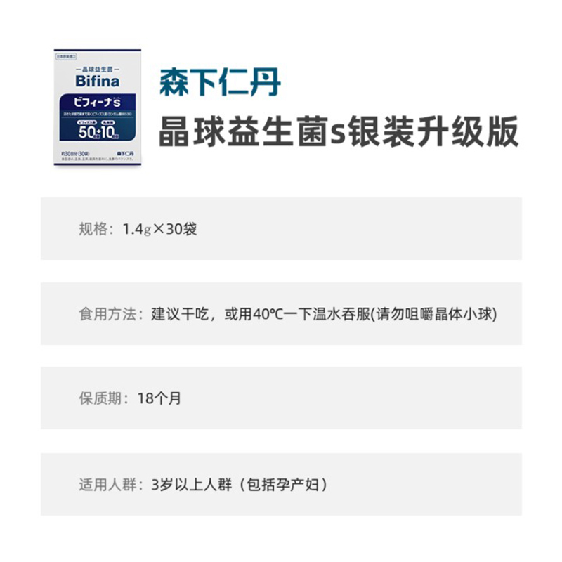 森下仁丹S日本益生菌高圆圆推荐成人大人冻干粉养肠胃肠道调理便秘益生元bifina