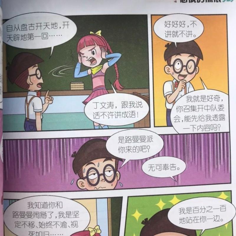 忠诚的流浪狗正版漫画升级版淘气包马小跳系列儿童文学默认