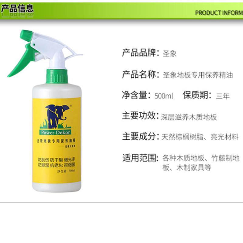 圣象木地板蜡液体蜡地板精油复合地板实木保养蜡家用家具地板打蜡 圣象木地板蜡液体蜡地板精油复合地板实木保养蜡家用家具地板打