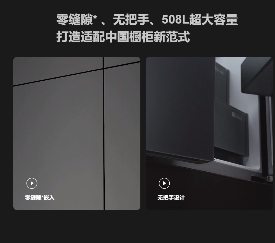 方太平嵌式高端冰箱BCD-508W-S7-CM高清大图