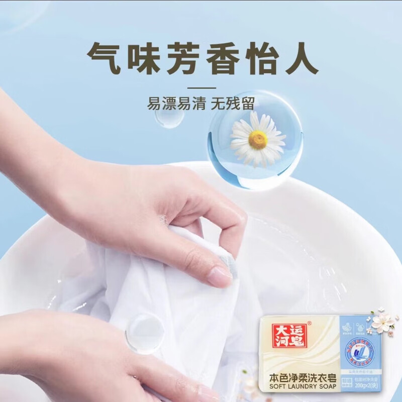 大运河本色净柔洗衣皂2块装高清大图