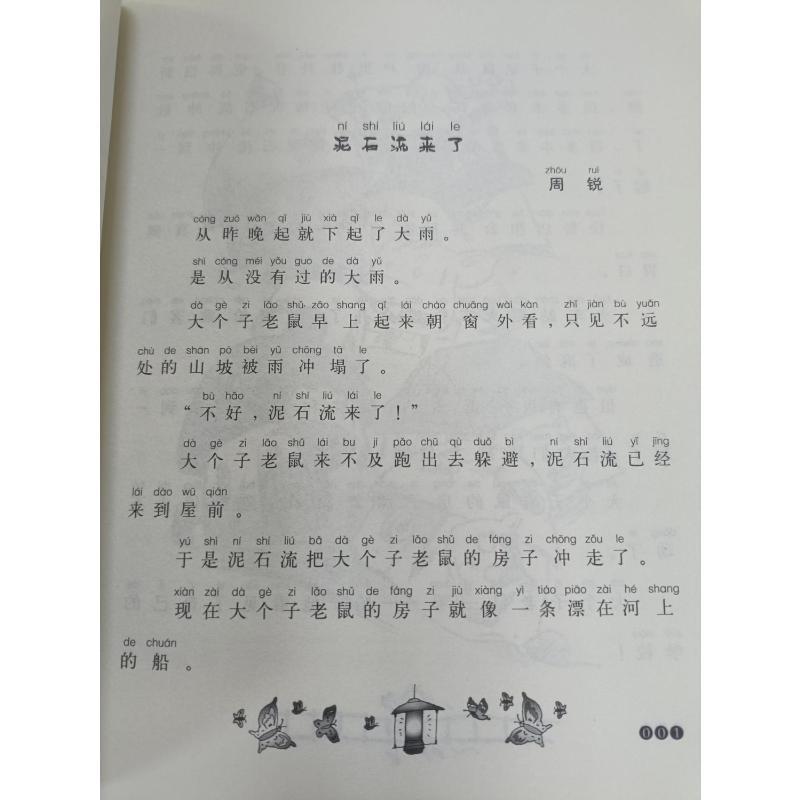 大个子老鼠小个子猫(注音版)21 周锐 著 少儿 文轩网
