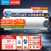 美的60升电热水器智能控制2500W速热 一级能效 升级镁棒免换 72小时低耗保温 健康抑菌F6022-JM1(HE)