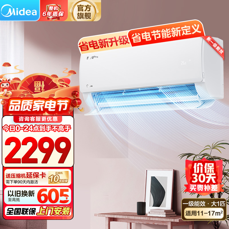 美的(Midea)空调大1匹p酷省电Pro新一级能效变频冷暖壁挂式家用卧室智能挂机KFR-26GW/N8KS1-1P