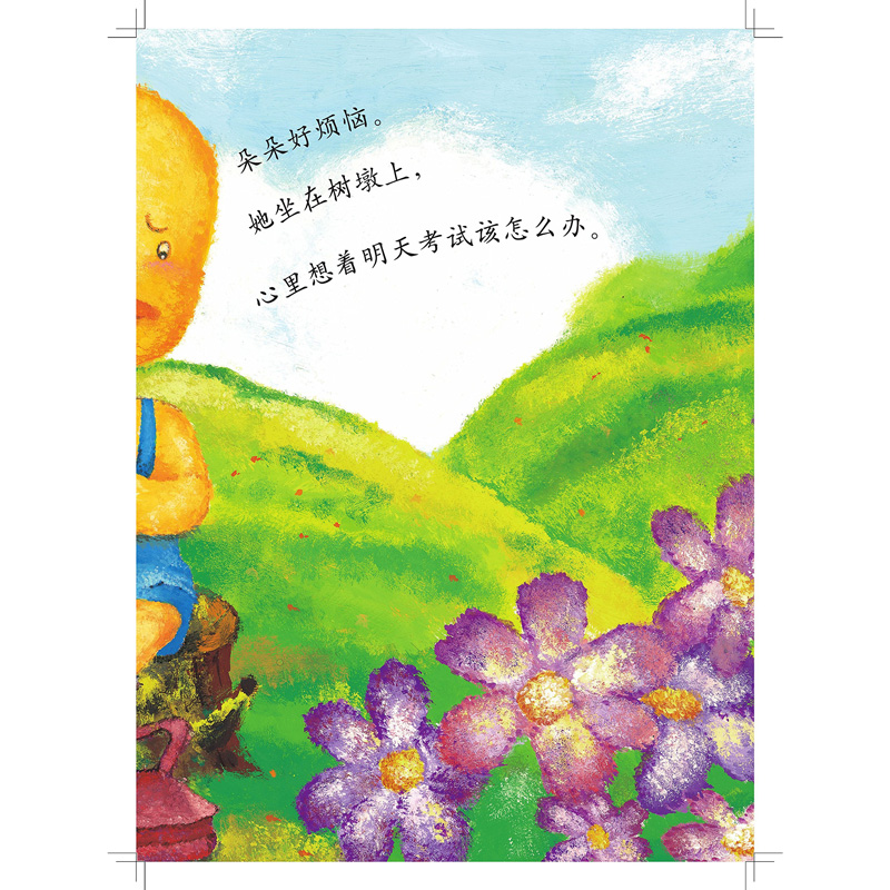 [正版]装硬壳幼儿园版装硬壳硬皮绘本 明天就要考试了/儿童行为习惯培养/孩子有作弊行为怎么办/幼儿绘本3-6岁幼儿园硬皮高清大图