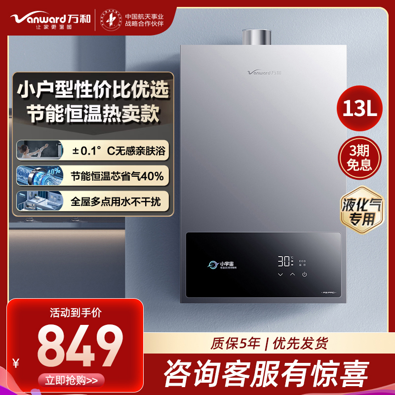 万和[小宇宙A3 PRO]13升燃气热水器液化石油气 多维安全防护 低水压启动智能氧护家用JSQ25-13A3 PRO