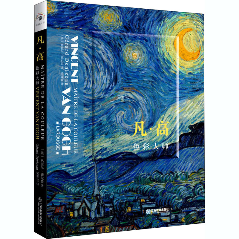 全新凡高色彩大师法热拉尔德尼佐9787570518883视频