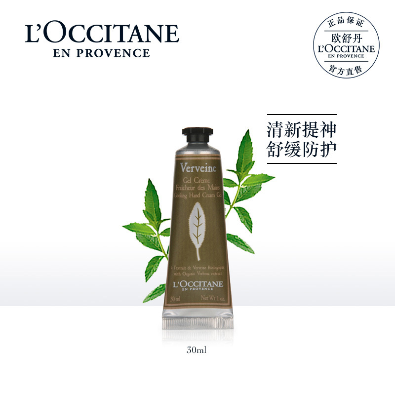 欧舒丹-护手霜 马鞭草清新润手霜 75ml