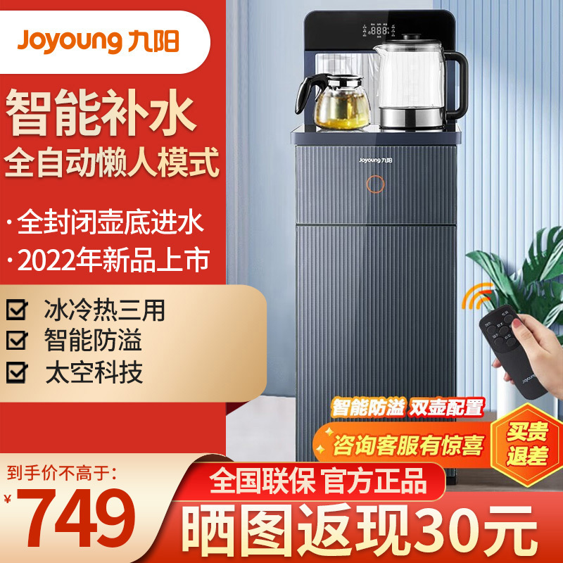 九阳(Joyoung) 茶吧机家用多功能智能遥控冰温热型台式立式饮水机下置式水桶全自动饮水机 JYW-JCM85C冰热款